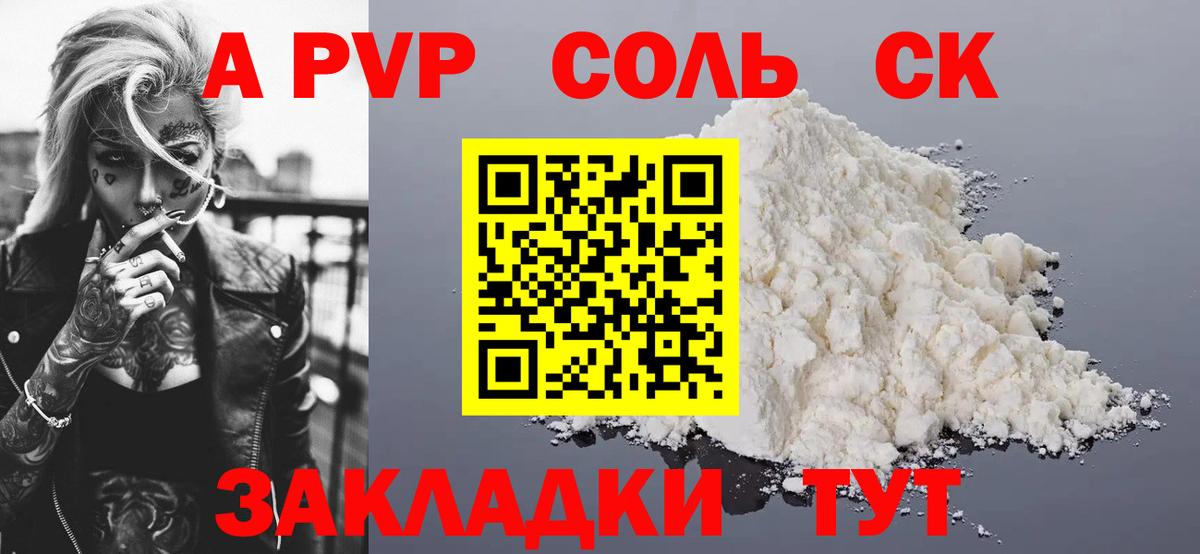 купить наркотик  Вход с VPN  Трёхгорный  A-PVP Crystall  А ПВП Crystall  Альфа ПВП Crystall 