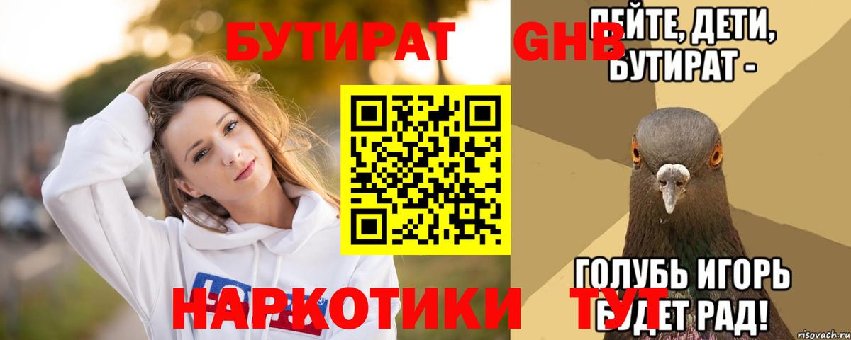 Бутират 99% Трёхгорный
