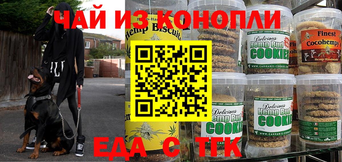 Canna-Cookies конопля Трёхгорный