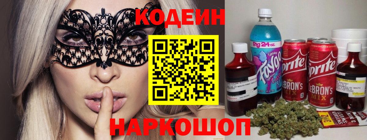 Трёхгорный  Codein напиток Lean (лин)  Кодеин напиток Lean (лин)  Вход с VPN 