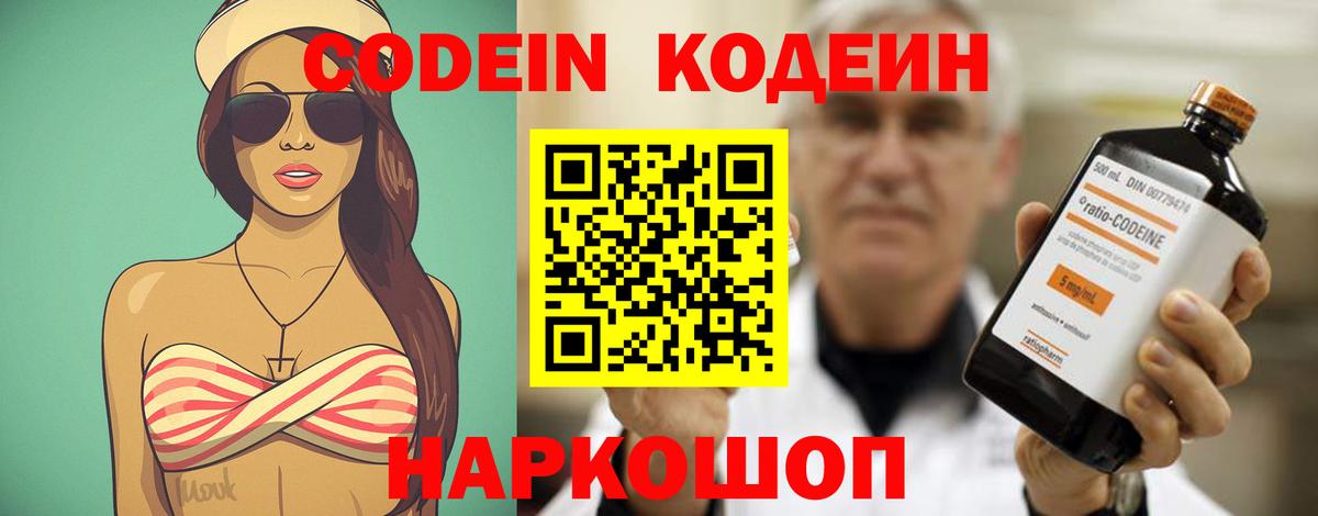 Codein напиток Lean (лин) Трёхгорный