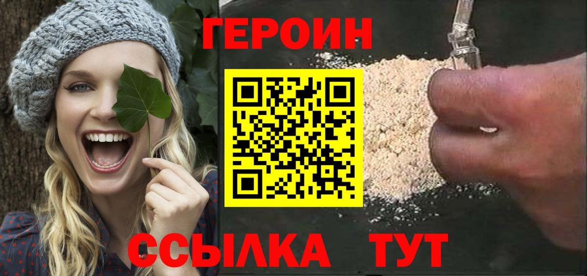 ГЕРОИН  ГЕРОИН хмурый  Вход с VPN  Трёхгорный 