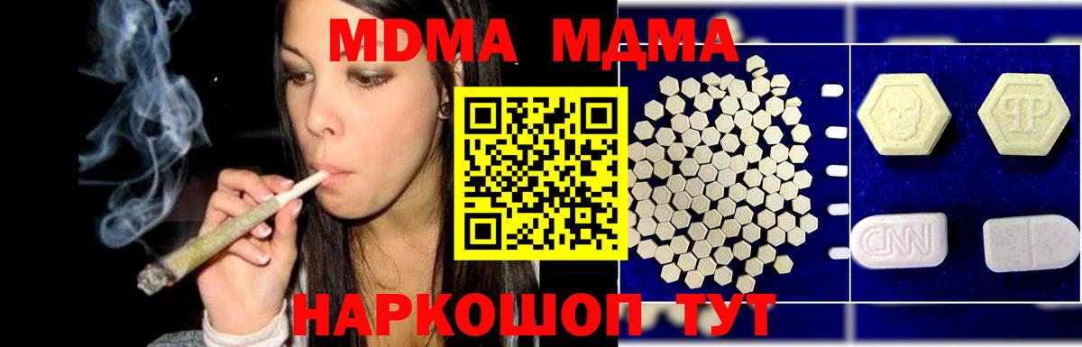 МДМА  МДМА молли  Вход с VPN  MDMA молли  Трёхгорный 
