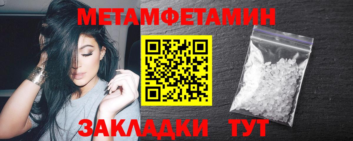 Первитин Methamphetamine Трёхгорный